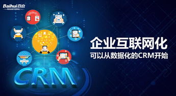 以CRM為戰(zhàn)略支點，驅(qū)動企業(yè)互聯(lián)網(wǎng)化與工業(yè)數(shù)據(jù)服務(wù)深度融合